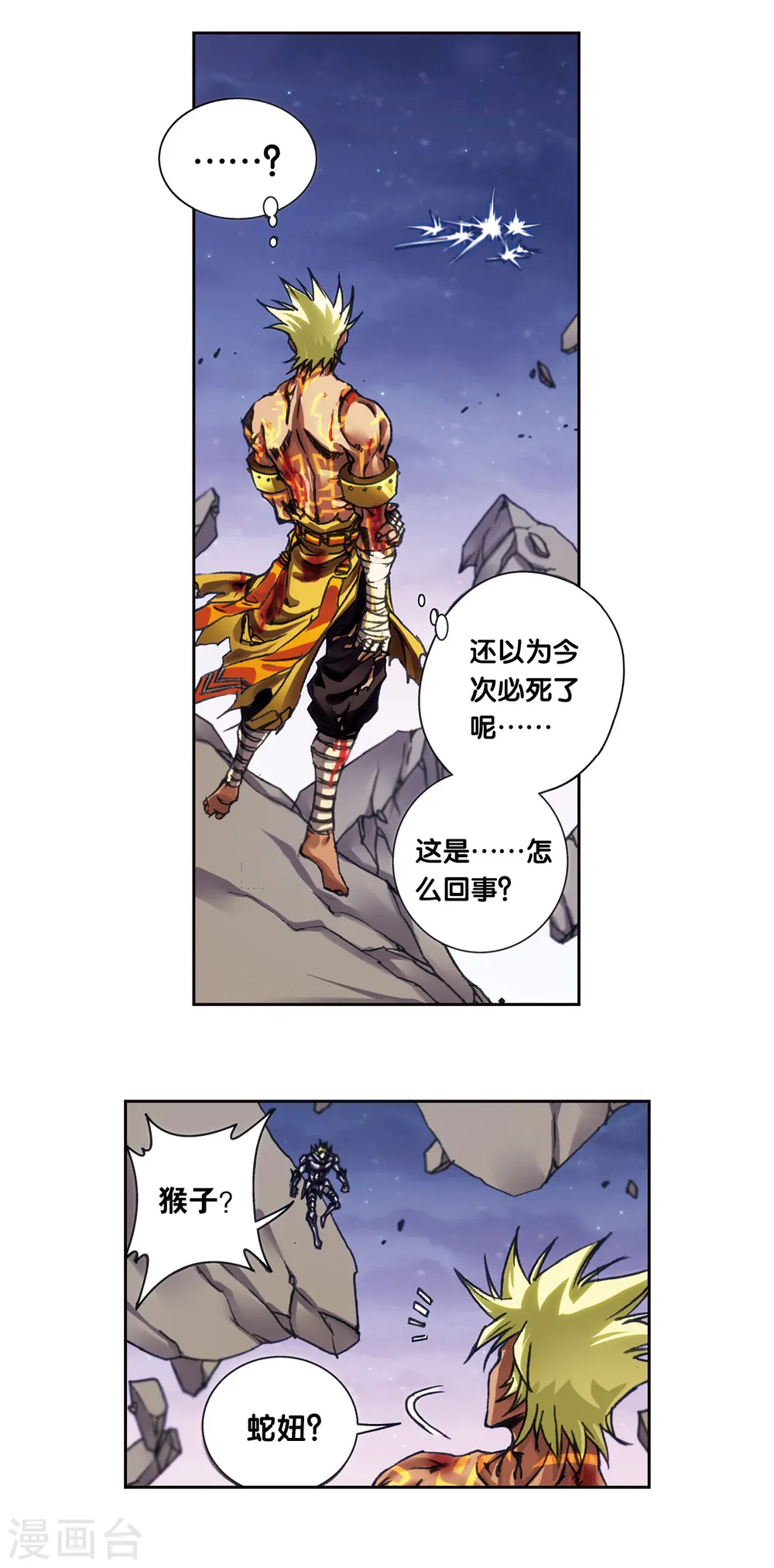 星海镖师腾讯漫画,第204话1 魔域刀2图