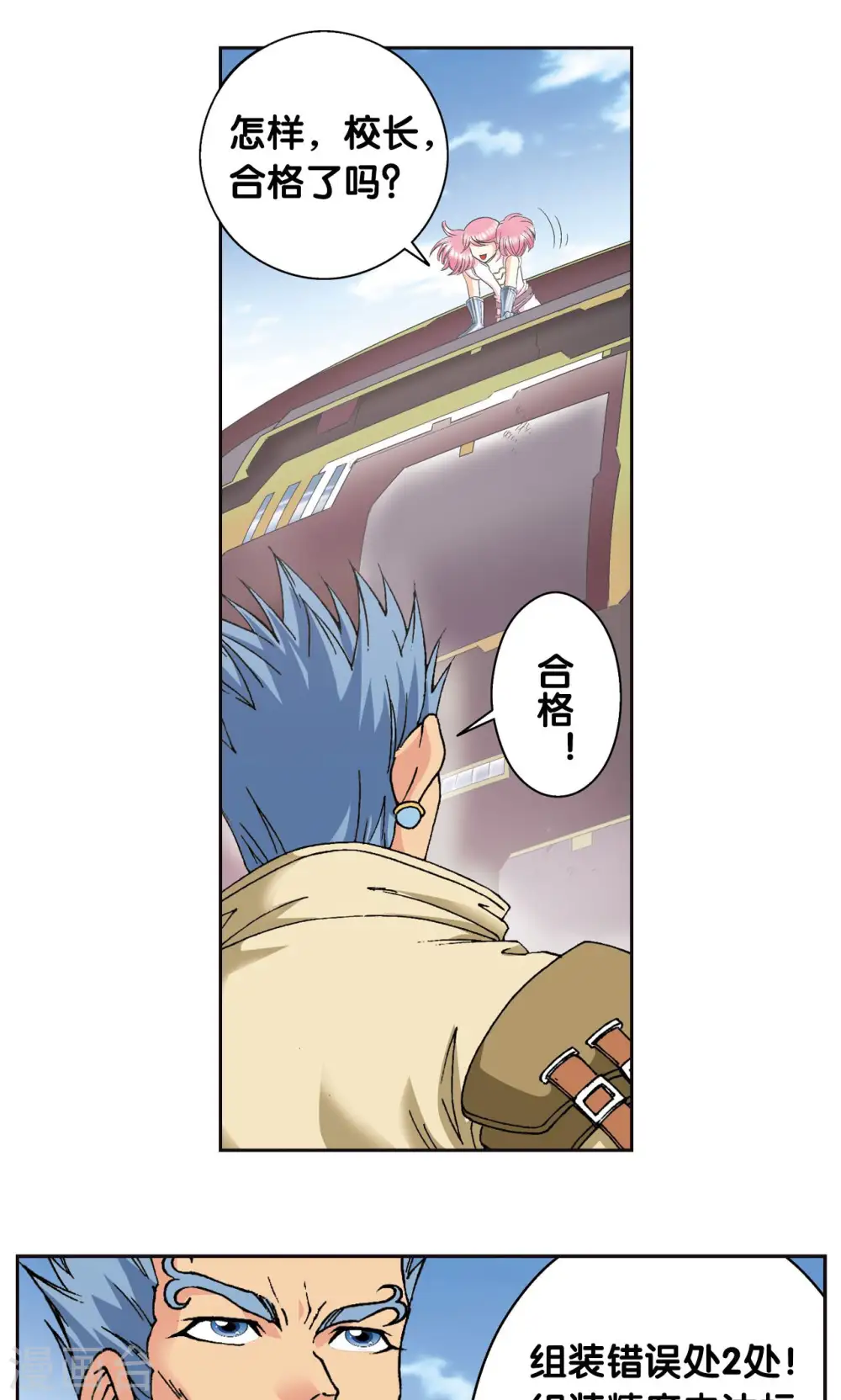 星海镖师腾讯漫画,第88话 另两个结局2图