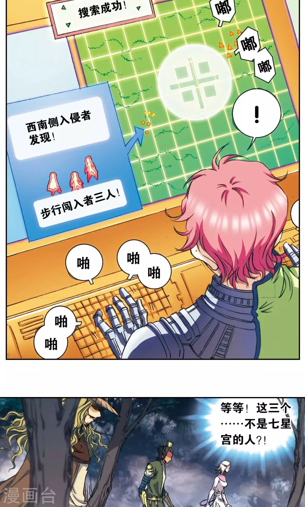 星海镖师帕罗尼漫画,第159话 书海无路2图