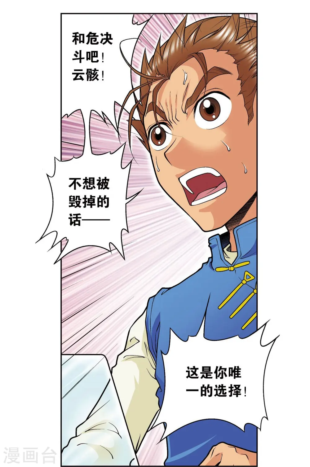 星海镖师腾讯漫画,第72话 遗漏的人1图