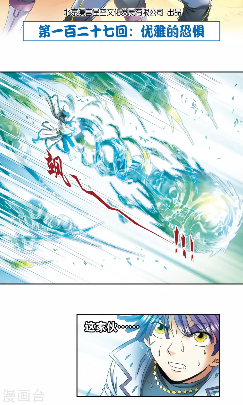 星海镖师腾讯漫画,第127话 优雅的恐惧2图