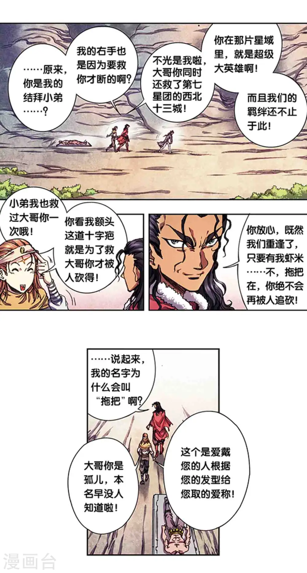 星海镖师漫画,第219话1 三个失忆的人2图