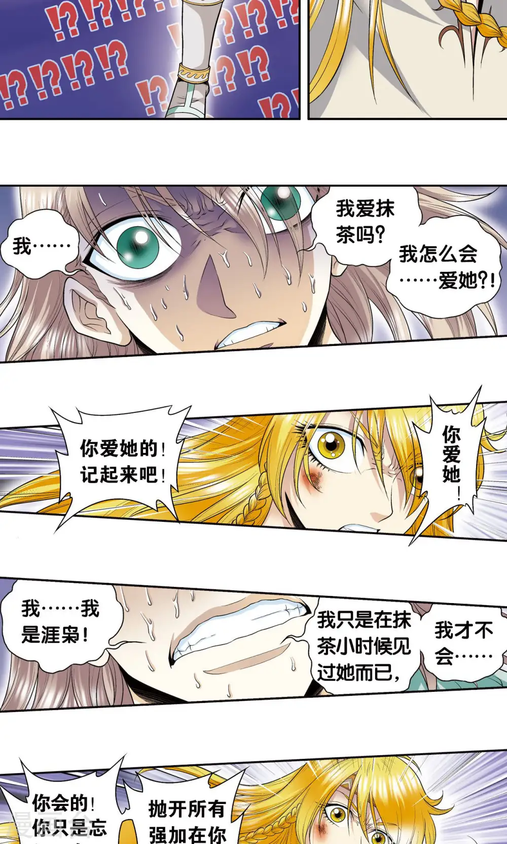 星海镖师腾讯漫画,第77话 两个飞童2图