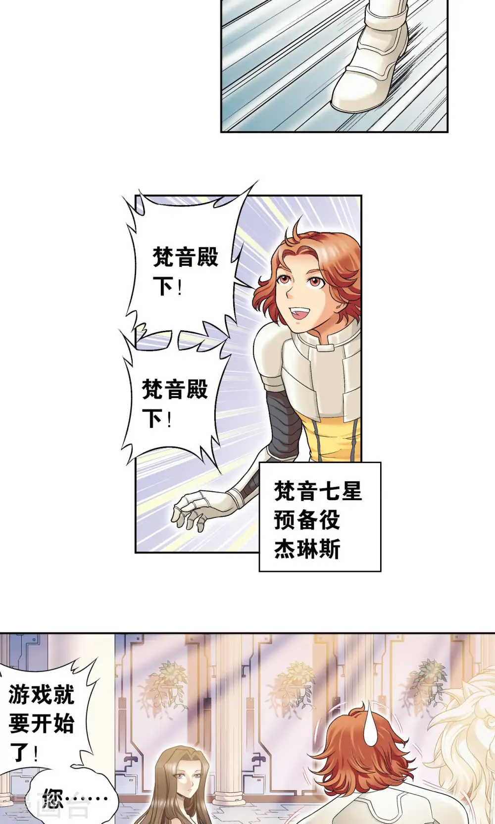 星海镖师腾讯漫画,第111话 牢笼中的军团1图