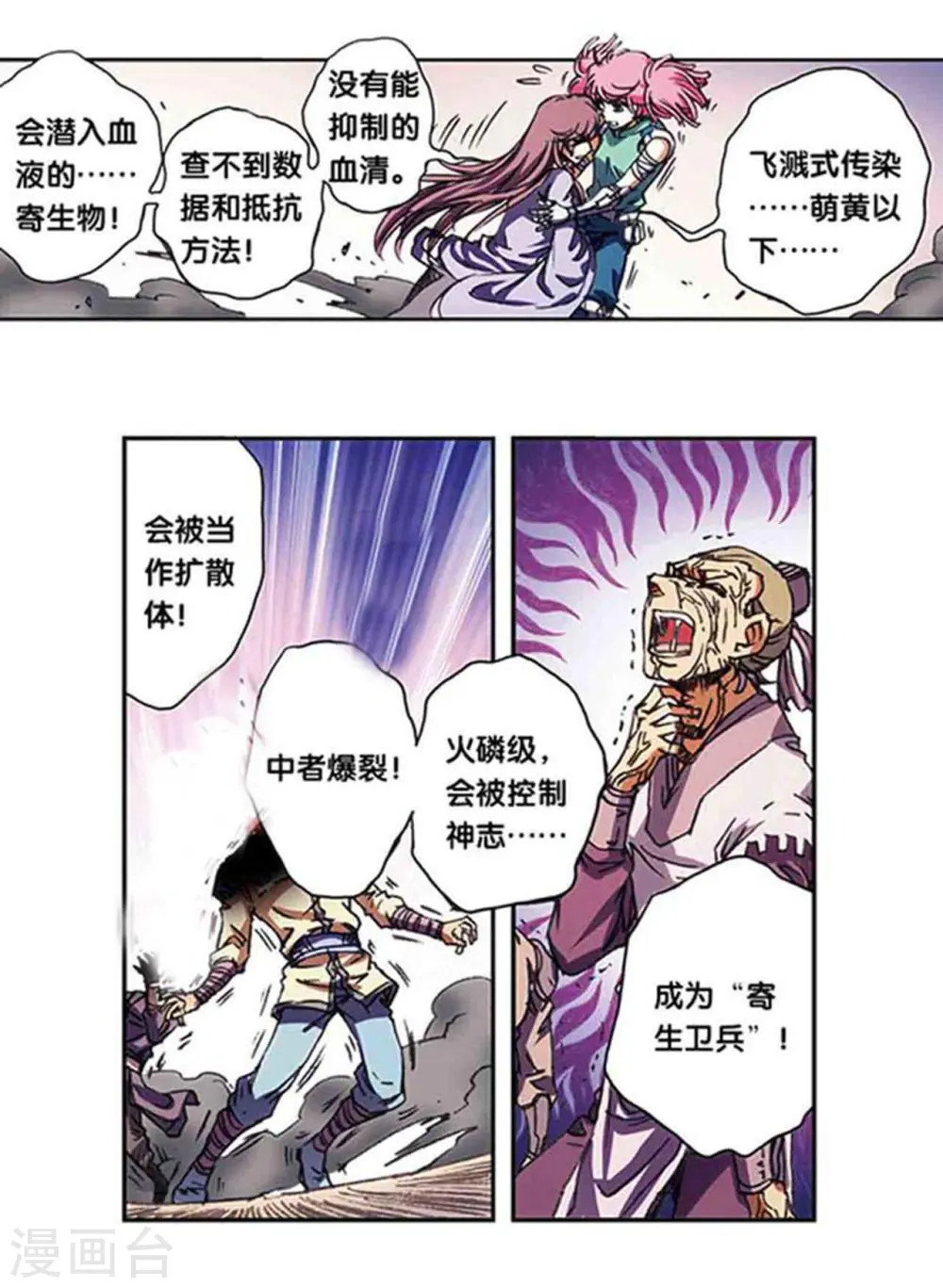 星海镖师漫画免费下拉式阅读6漫画,第212话2 感染源1图