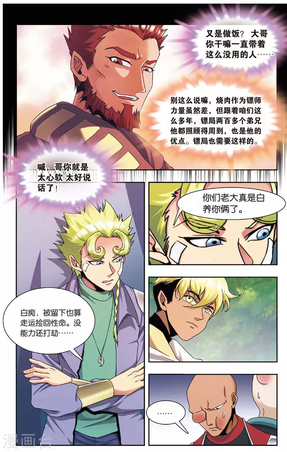 星海镖师帕罗尼漫画,外传第2话2图