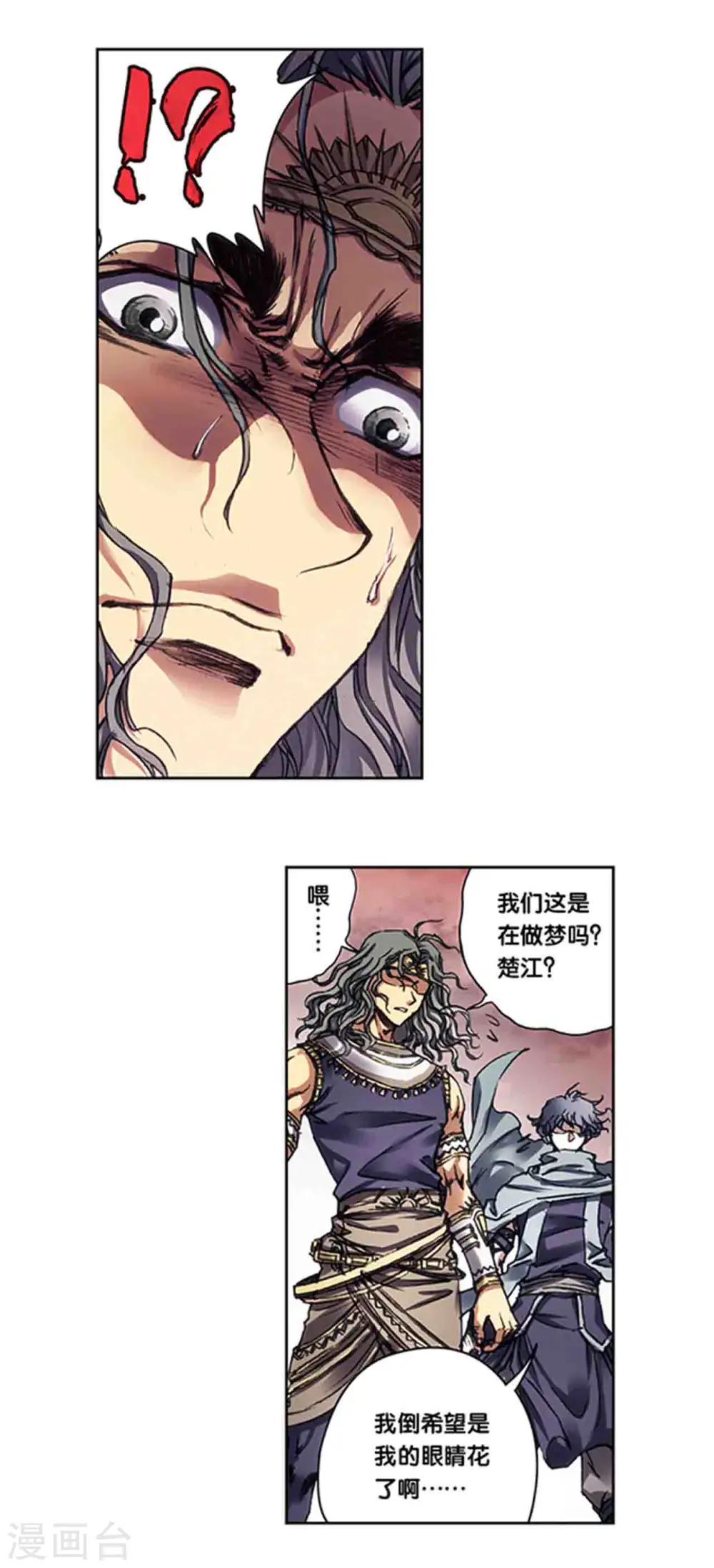 星海镖师帕罗尼漫画,第216话1 诡变2图