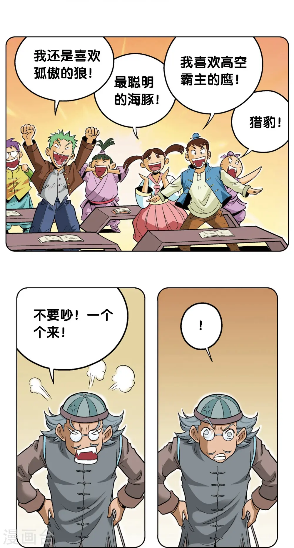 星海镖师腾讯漫画,第35话 蜂鸟和雨燕2图