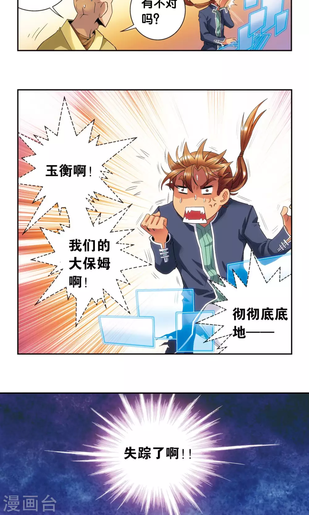 星海镖师腾讯漫画,第150话 哪吒的烟花2图