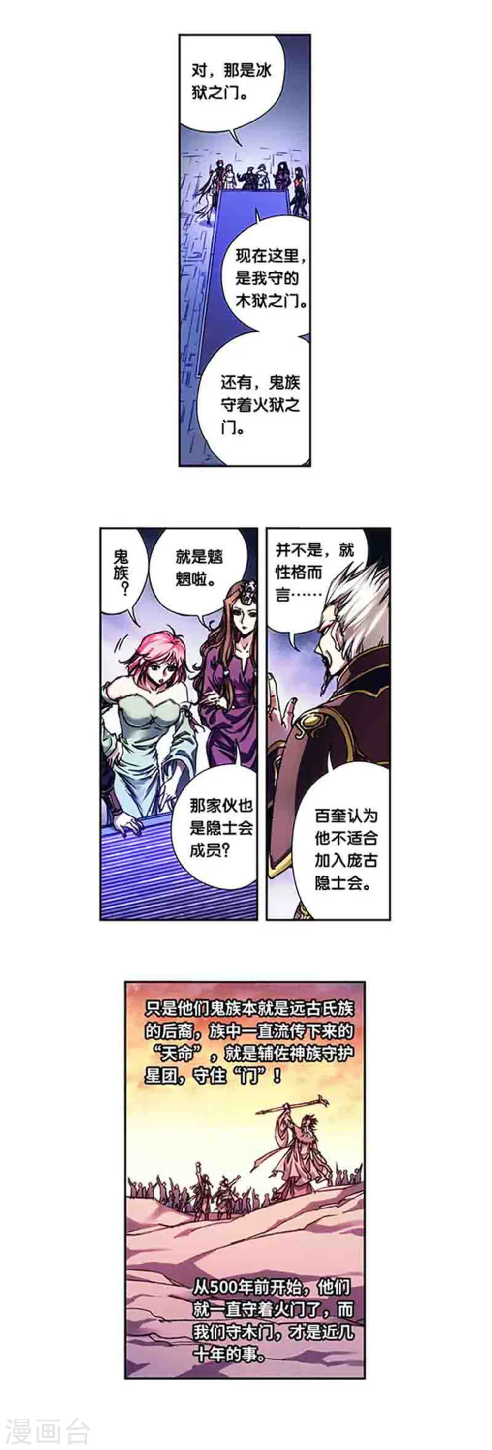 星海镖师帕罗尼漫画,第232话1 风愚的决断1图