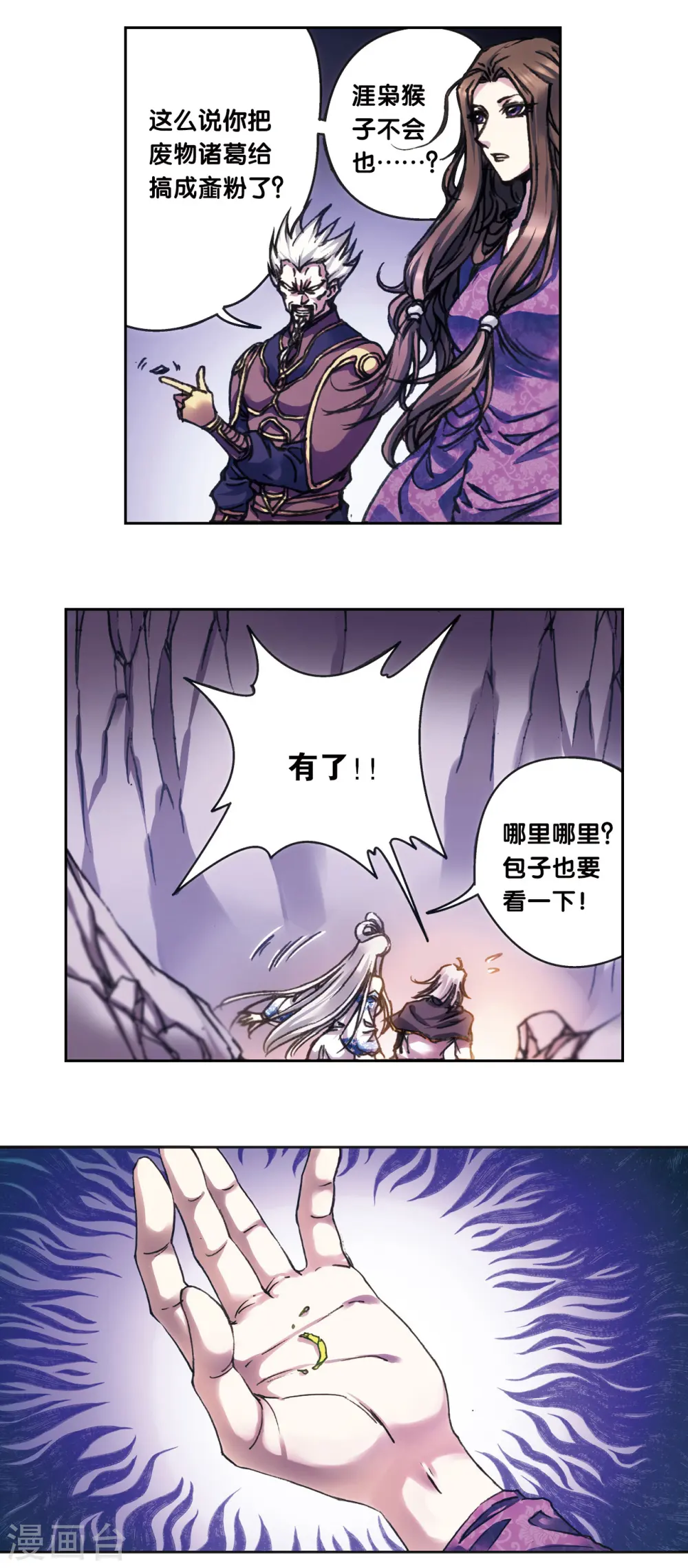 星海镖师漫画免费下拉式阅读6漫画,第207话1 决战之后1图