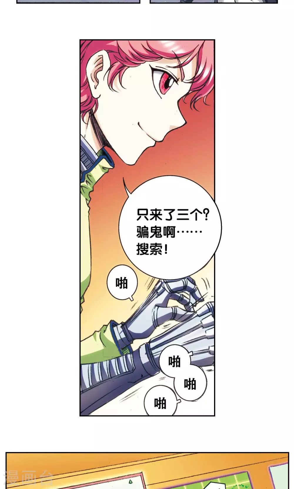 星海镖师帕罗尼漫画,第159话 书海无路1图