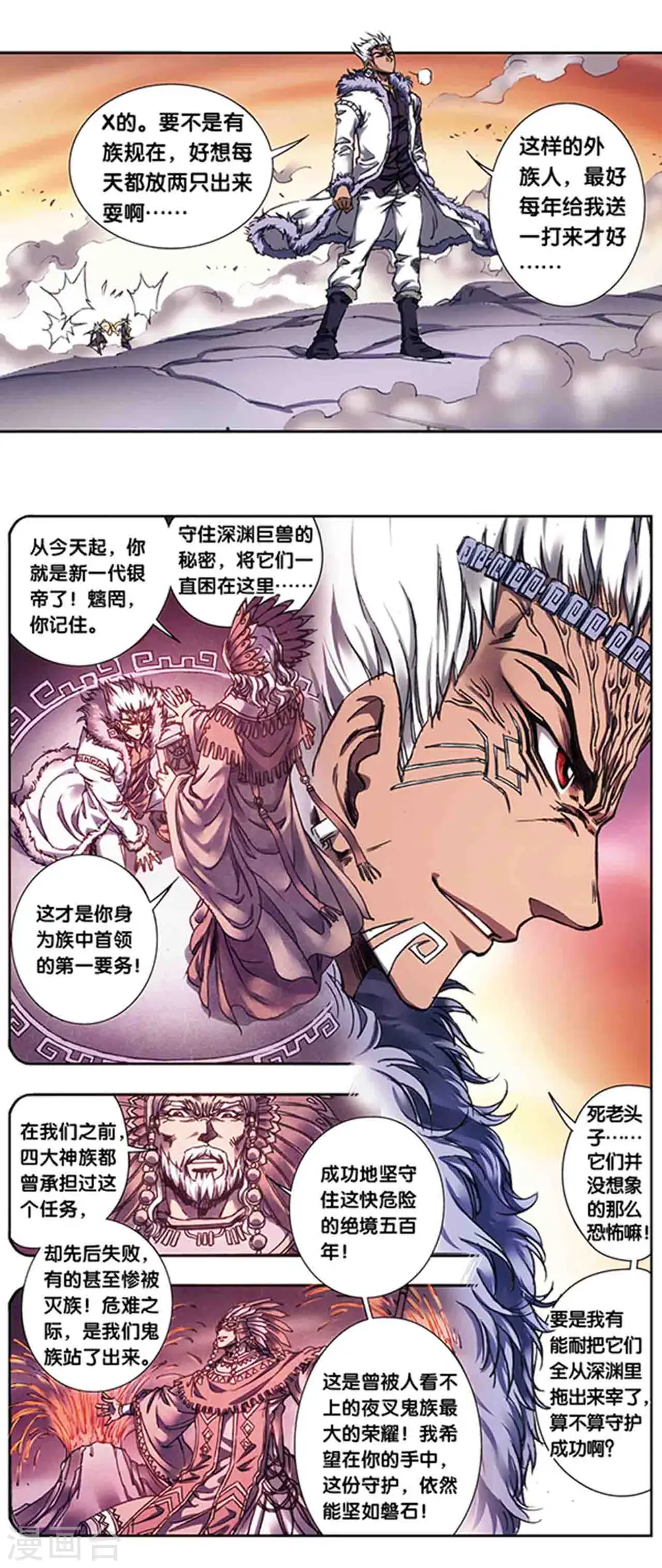 星海镖师腾讯漫画,第210话2 深渊的守护者2图