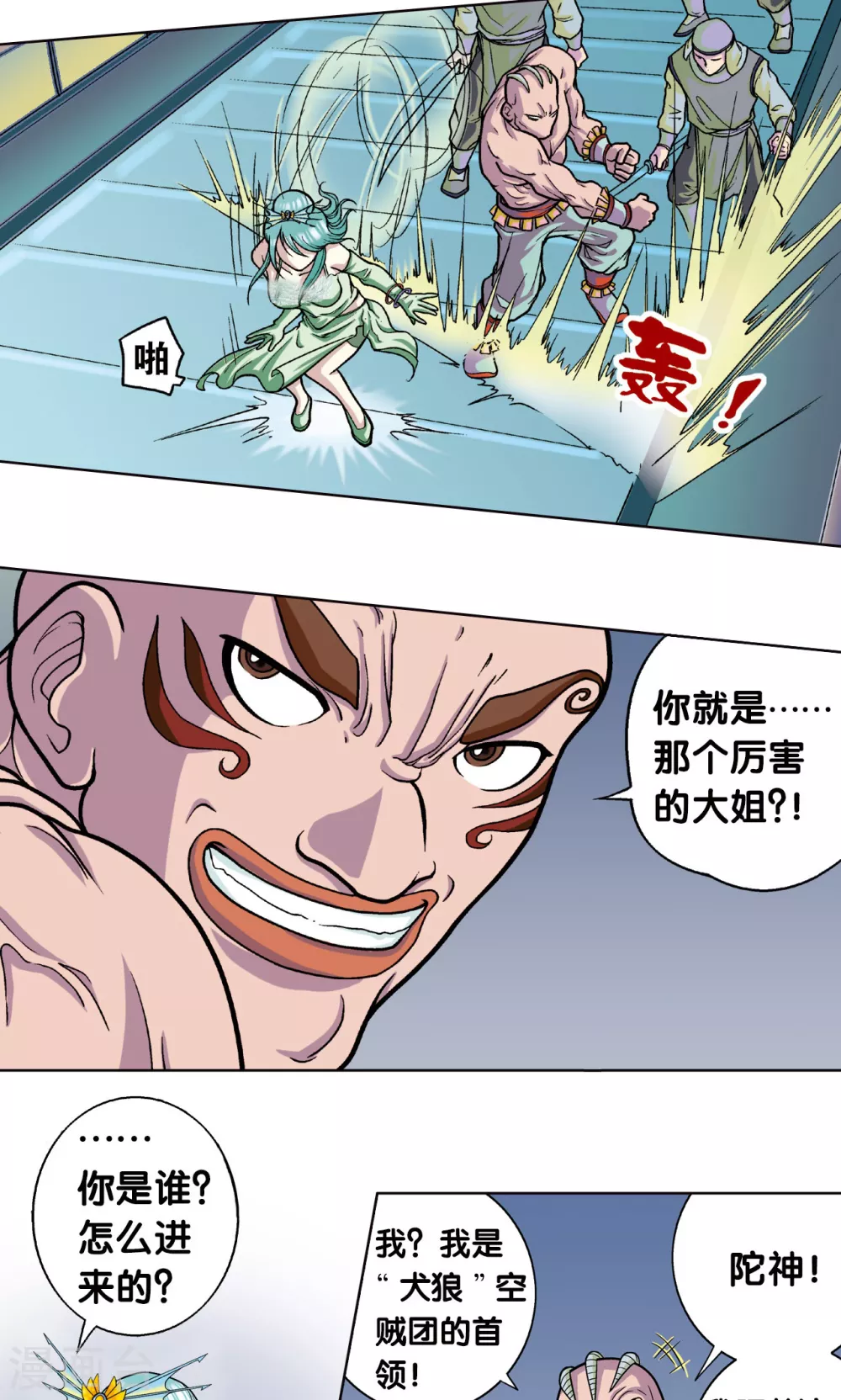 星海镖师漫画免费下拉式阅读6漫画,第4话 奸细2图