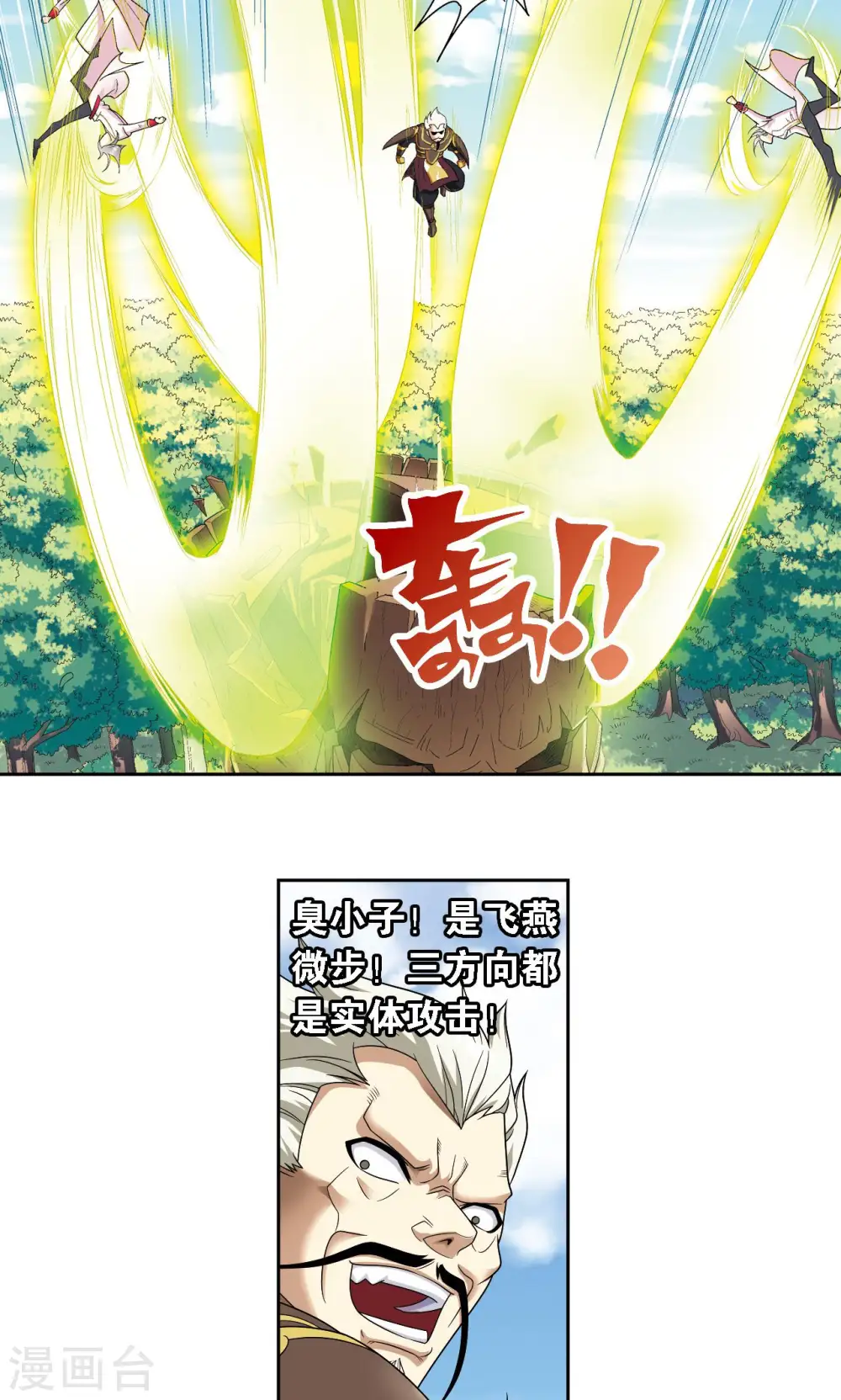 星海镖师腾讯漫画,第107话 被俘2图