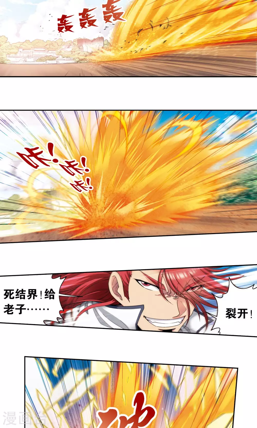 星海镖师腾讯漫画,第135话 结界战开始1图