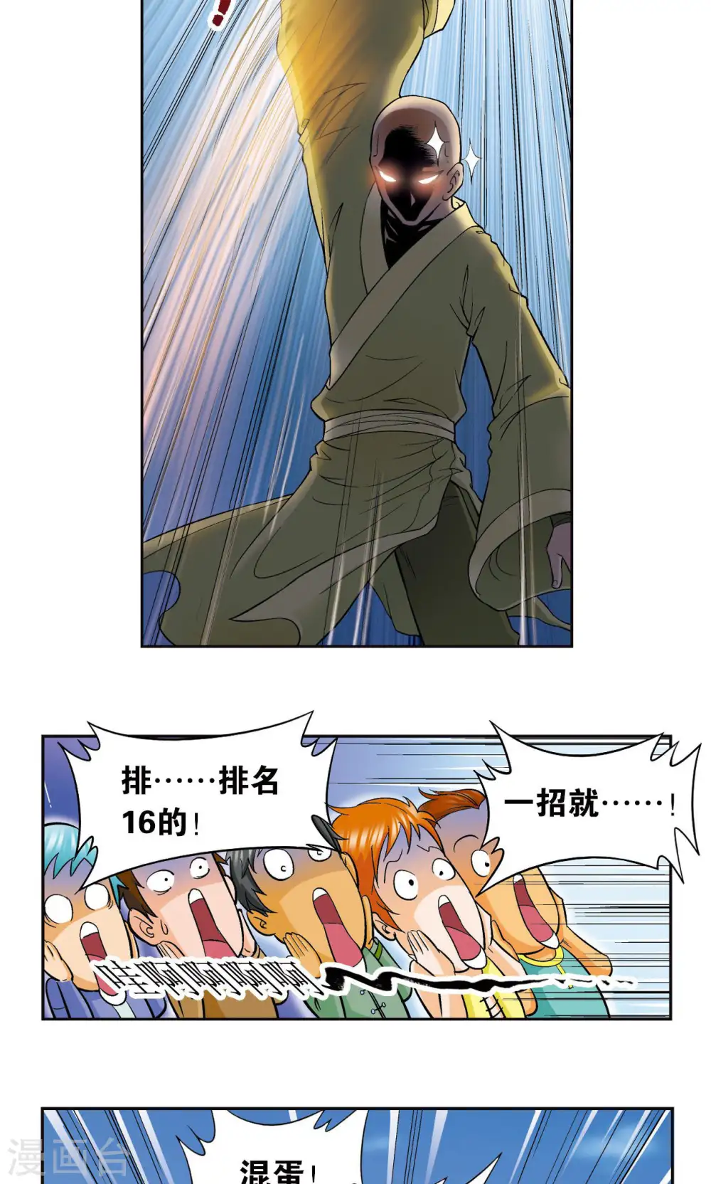 星海镖师腾讯漫画,第81话 士别三日2图