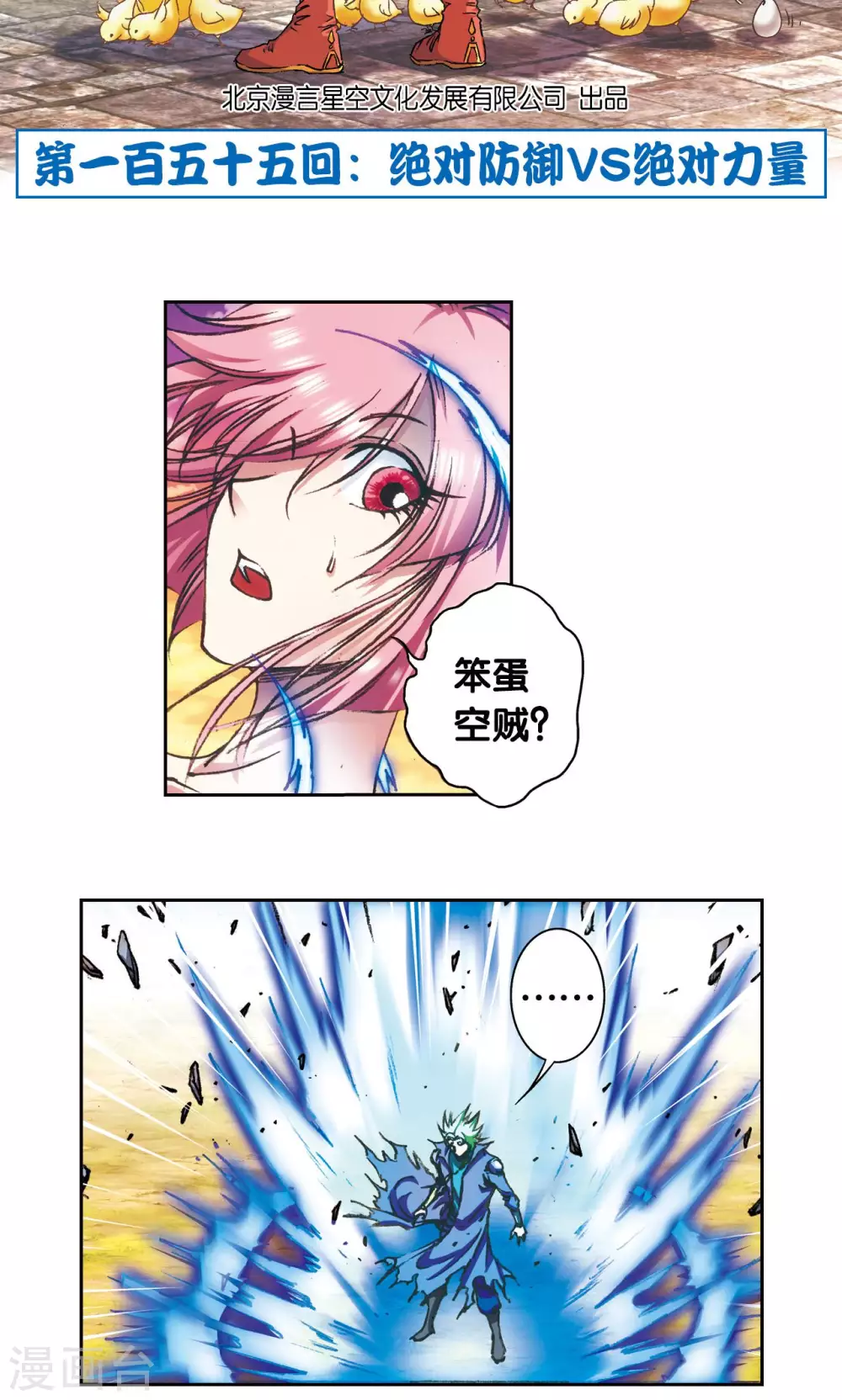 星海镖师漫画免费下拉式阅读6漫画,第155话 绝对防御VS绝对力量2图