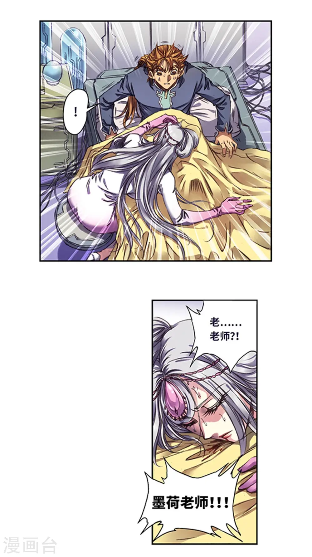 星海镖师漫画免费下拉式阅读6漫画,第255话2 破魇1图