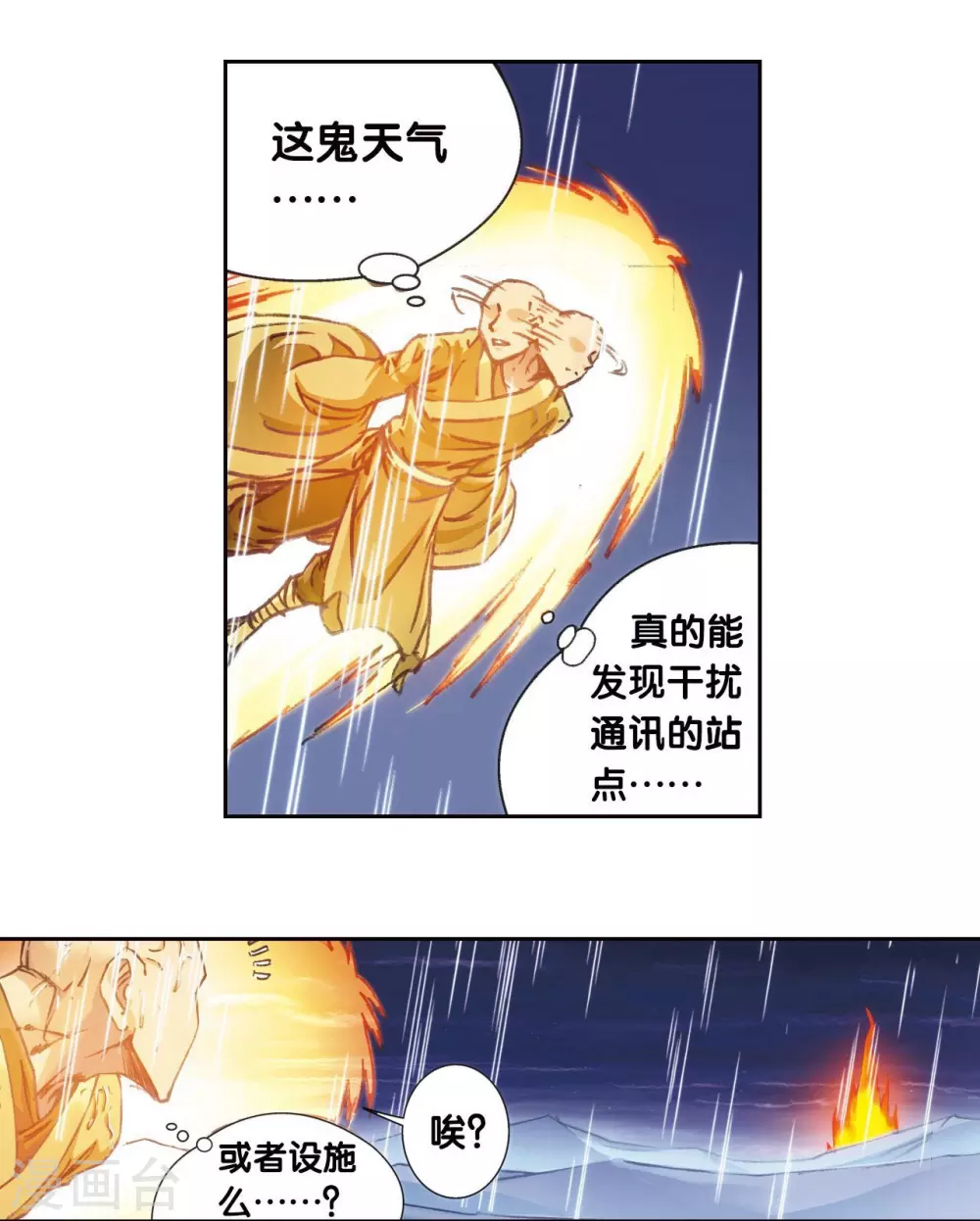 星海镖师漫画,第182话 不能犯傻2图