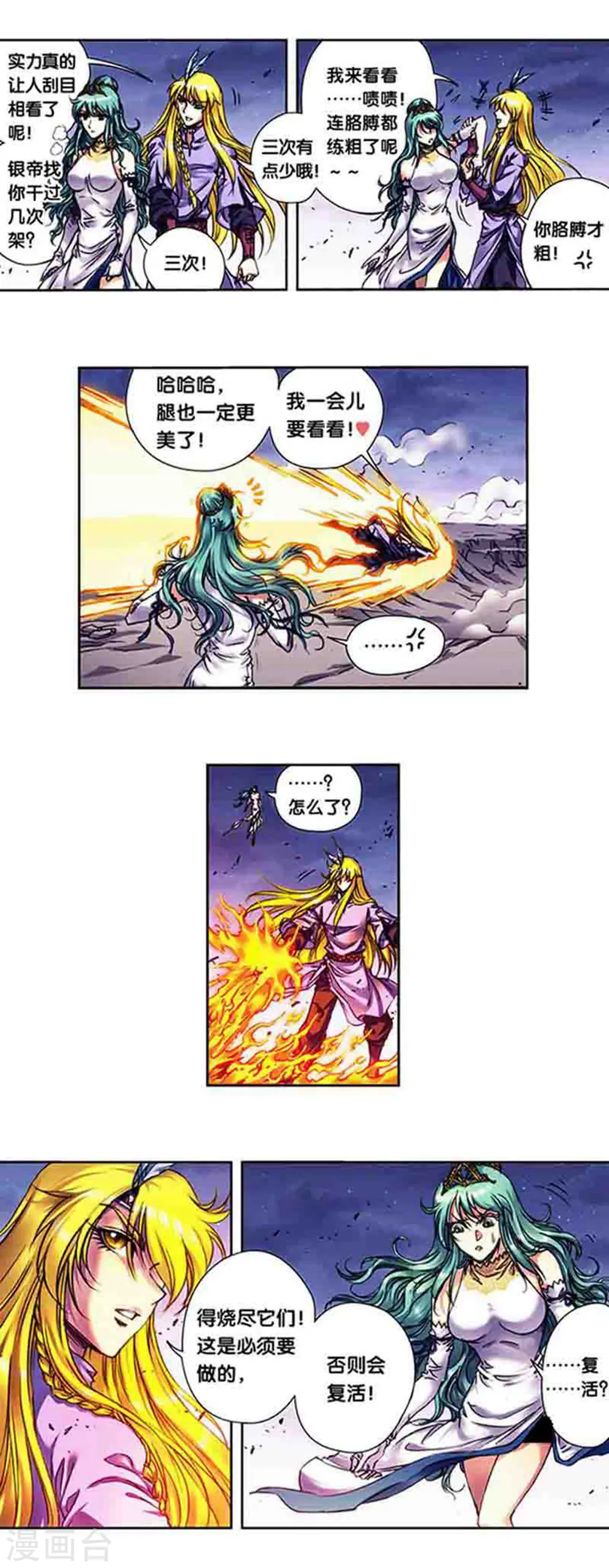 星海镖师漫画免费下拉式阅读6漫画,第234话1 牛头马面2图