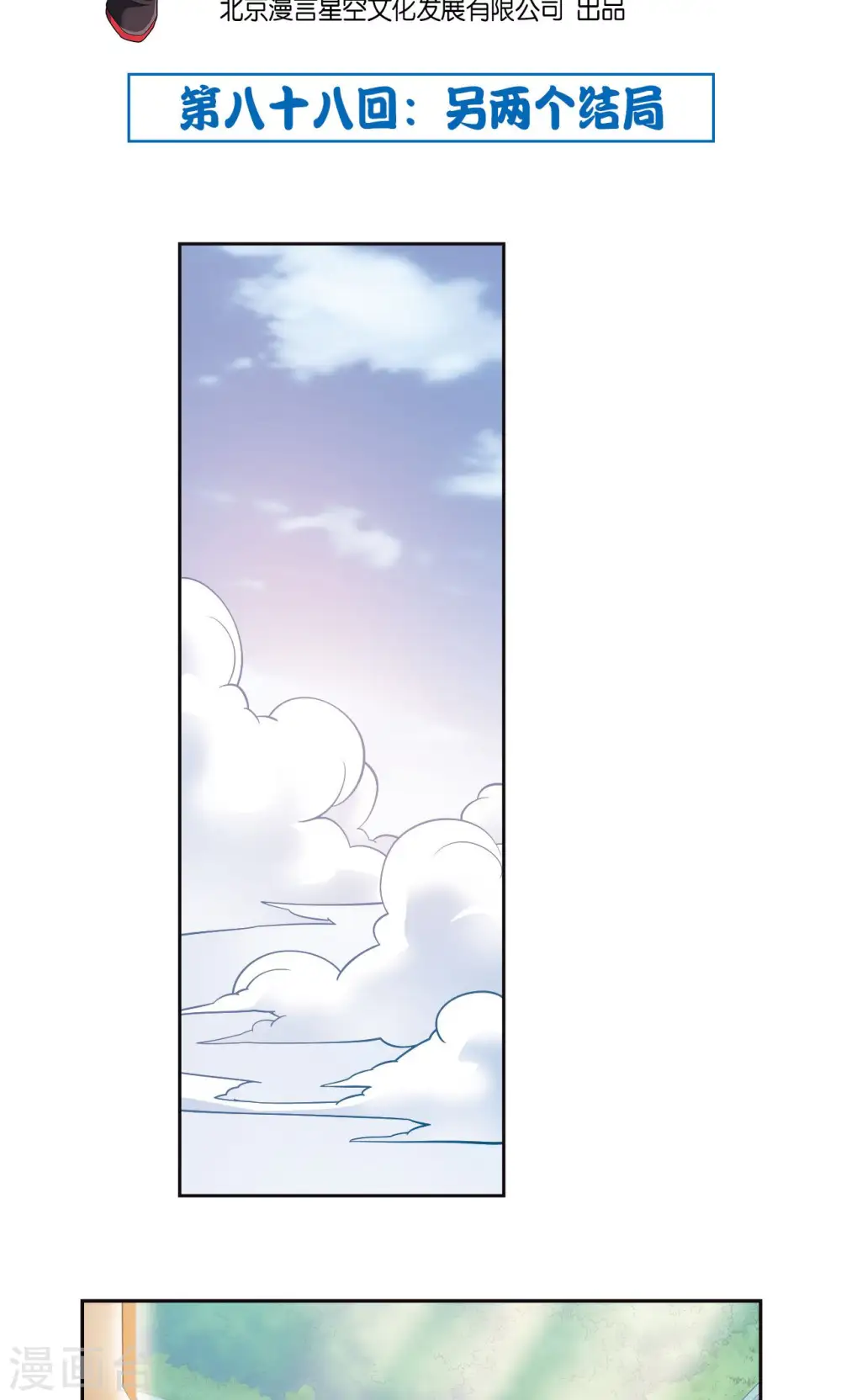 星海镖师腾讯漫画,第88话 另两个结局2图