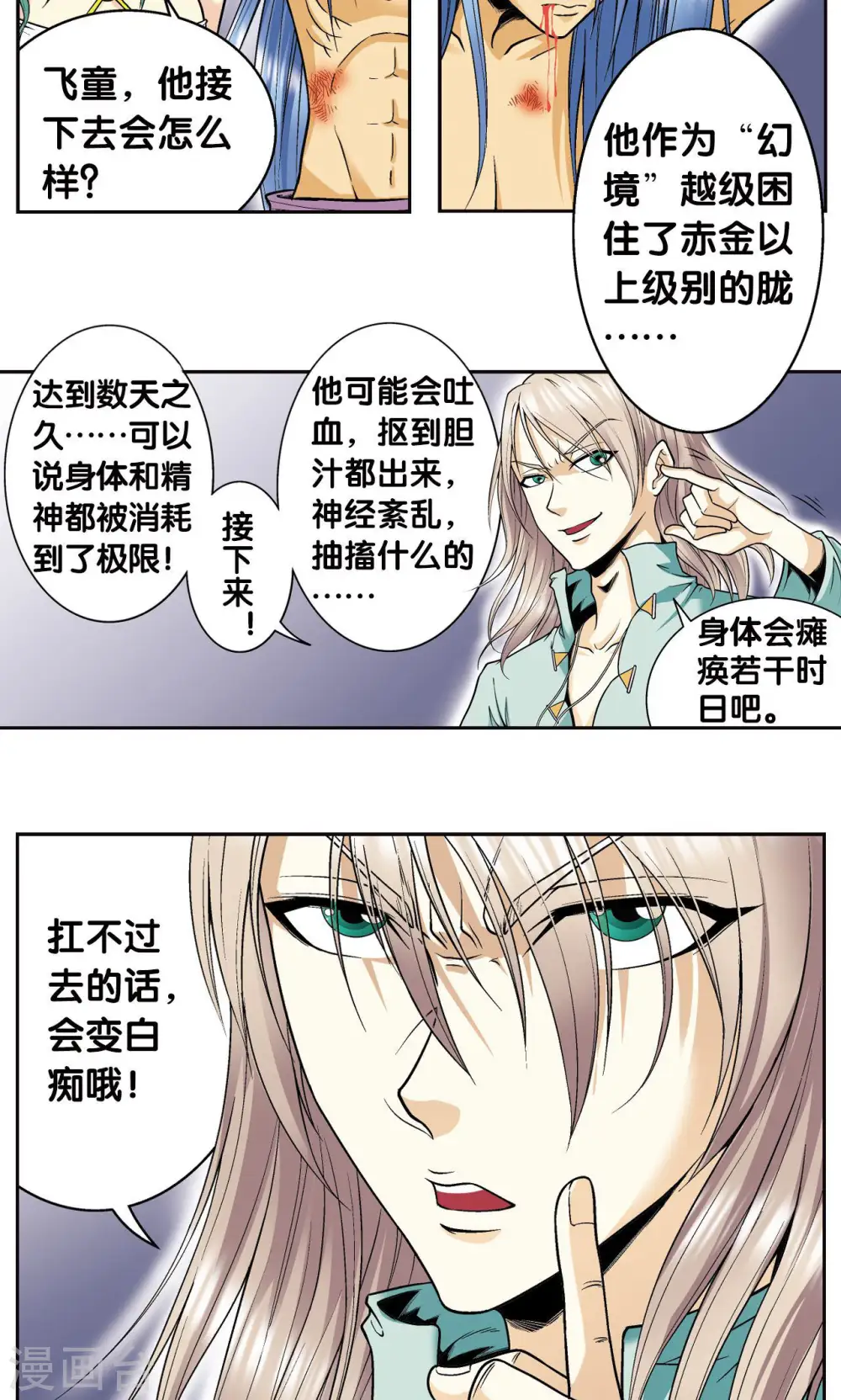 星海镖师漫画免费下拉式阅读6漫画,第74话 幻境中的情敌1图