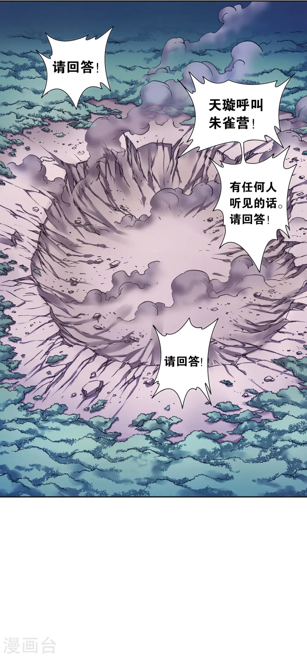 星海镖师腾讯漫画,第204话2 魔域刀2图