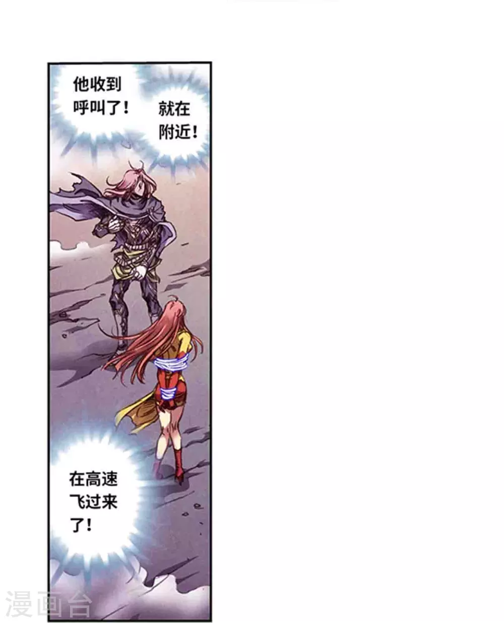星海镖师腾讯漫画,第257话2 蝴蝶2图