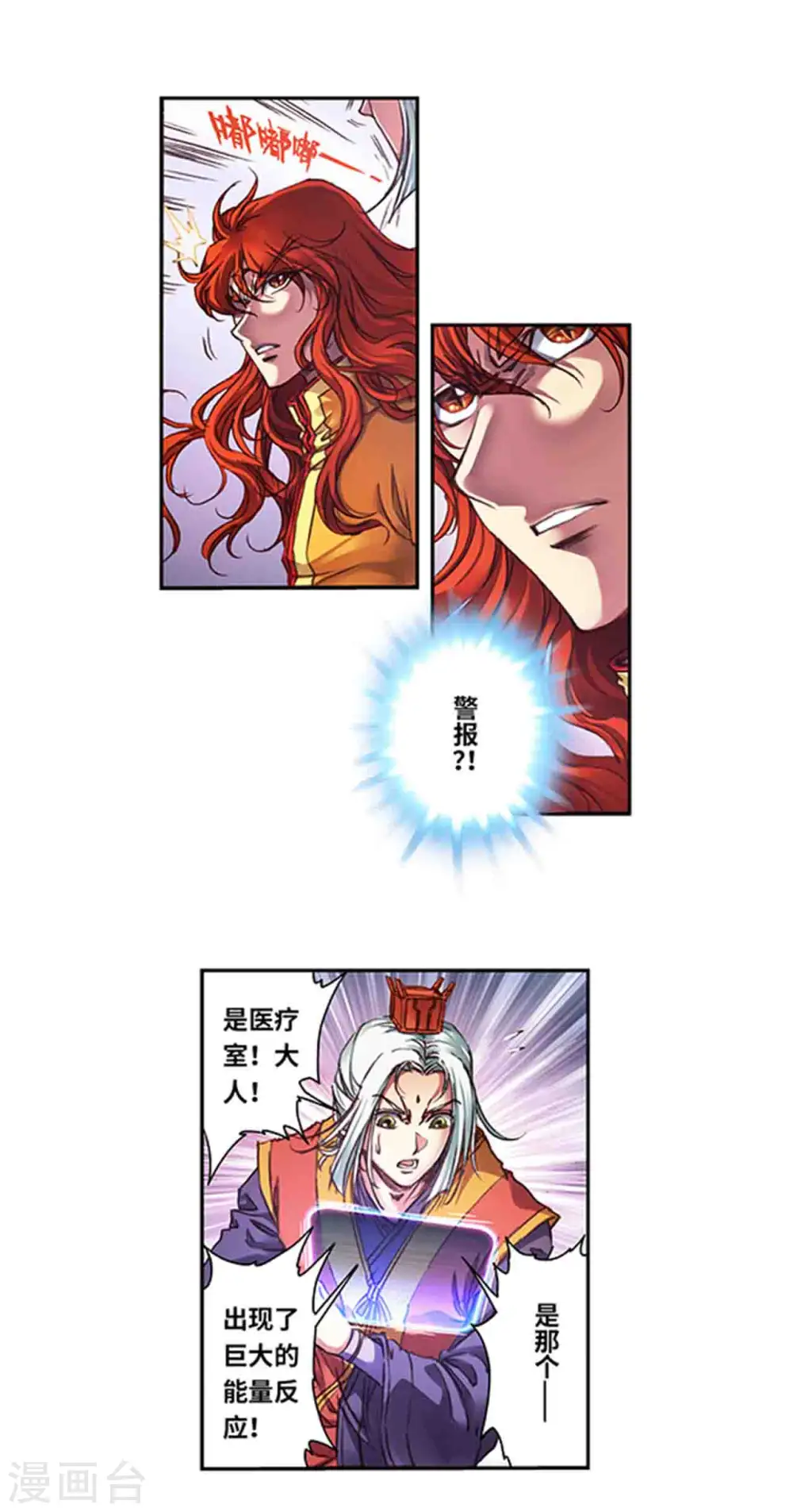 星海镖师漫画免费下拉式阅读6漫画,第240话2 变量与关键2图
