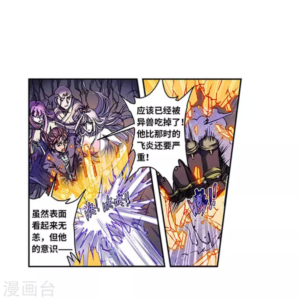 星海镖师帕罗尼漫画,第261话2 山壁中2图