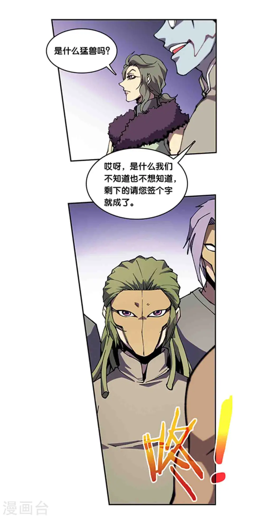 星海镖师腾讯漫画,十二神将番外1 午亥之章2图