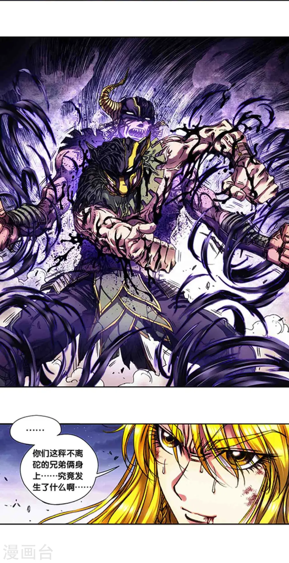 星海镖师漫画免费下拉式阅读6漫画,第234话2 牛头马面1图