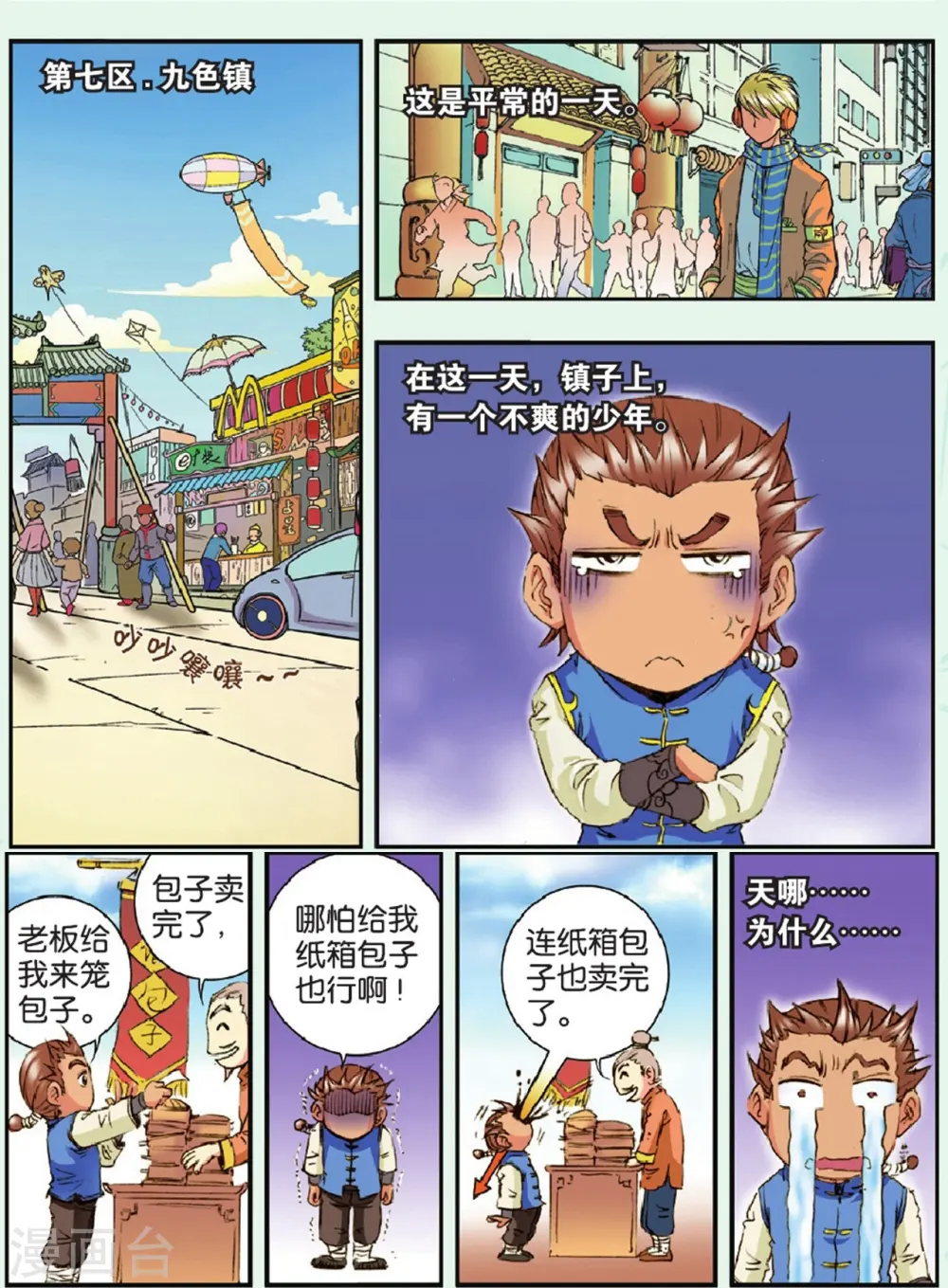 星海镖师漫画,特别篇 大风镖局的包子2图