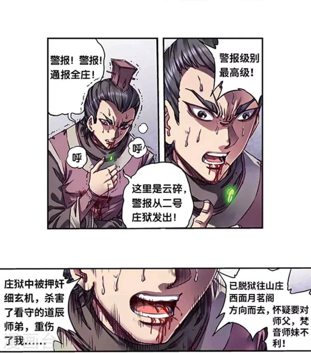星海镖师腾讯漫画,第252话2 起因与结果2图