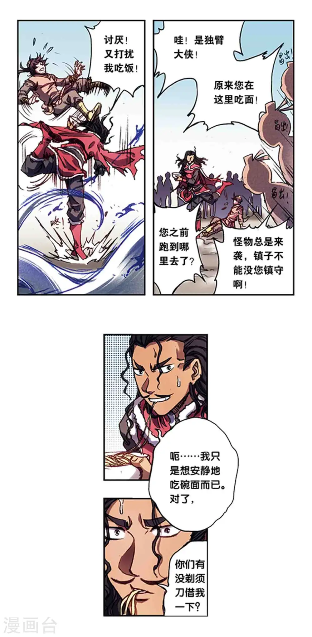 星海镖师墨荷漫画,第218话2 万年冰隙2图