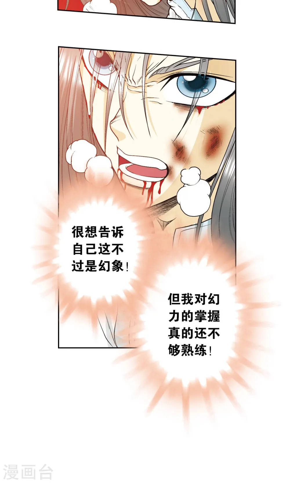 星海镖师腾讯漫画,第67话 记忆1图