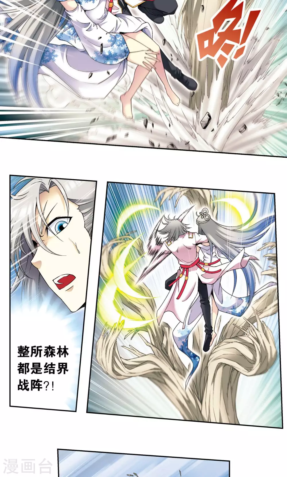星海镖师漫画免费下拉式阅读6漫画,第106话 结界怪人1图