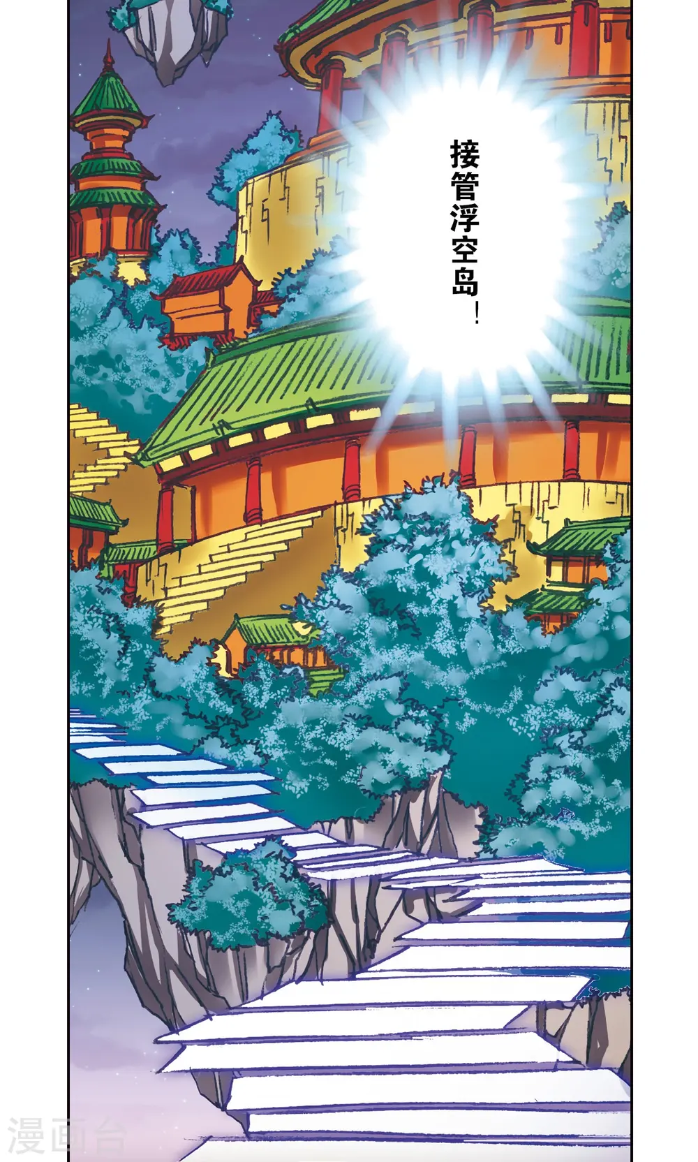 星海镖师腾讯漫画,第196话 镖牌的意义1图