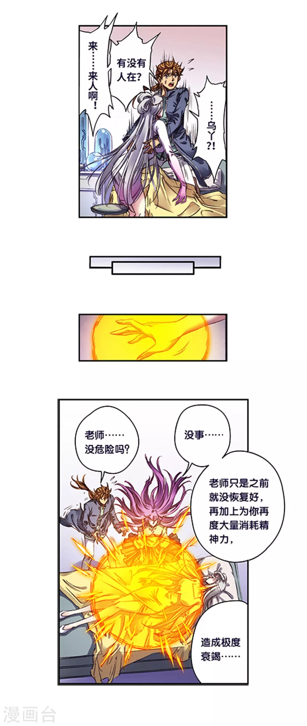 星海镖师漫画免费下拉式阅读6漫画,第255话2 破魇2图