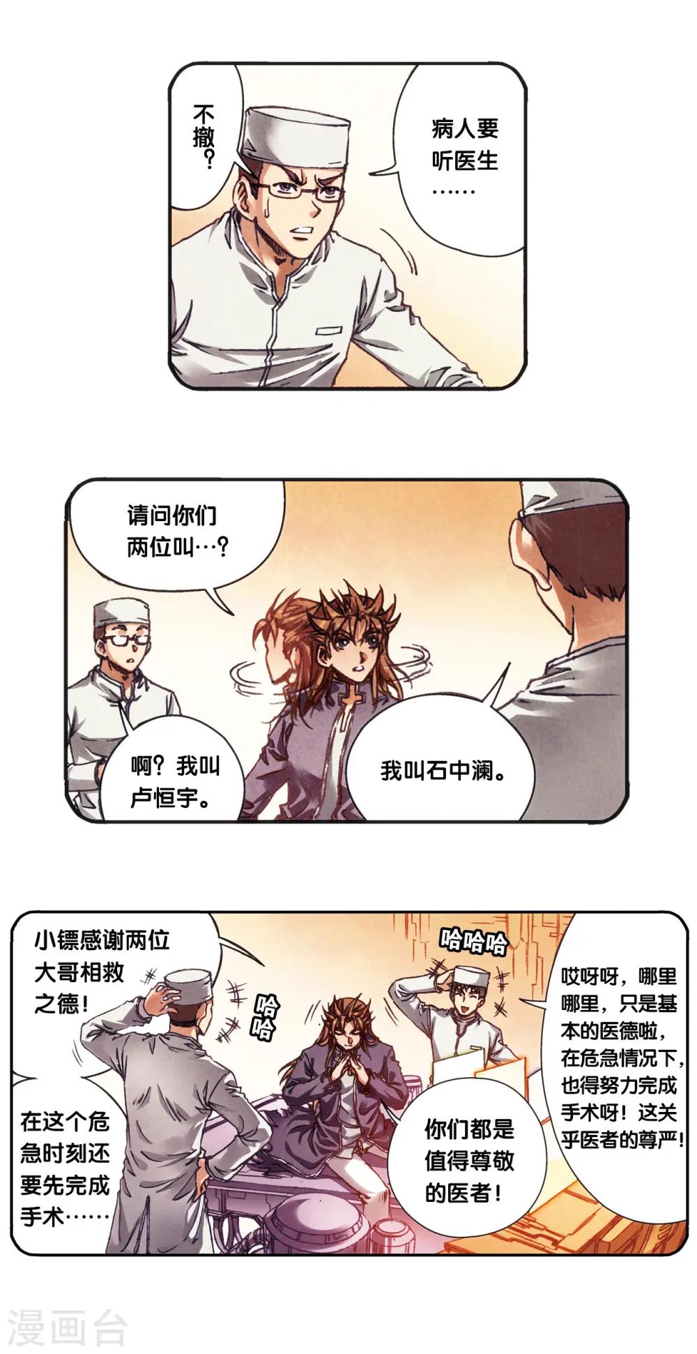 星海镖师漫画免费下拉式阅读6漫画,第206话2 73%！2图