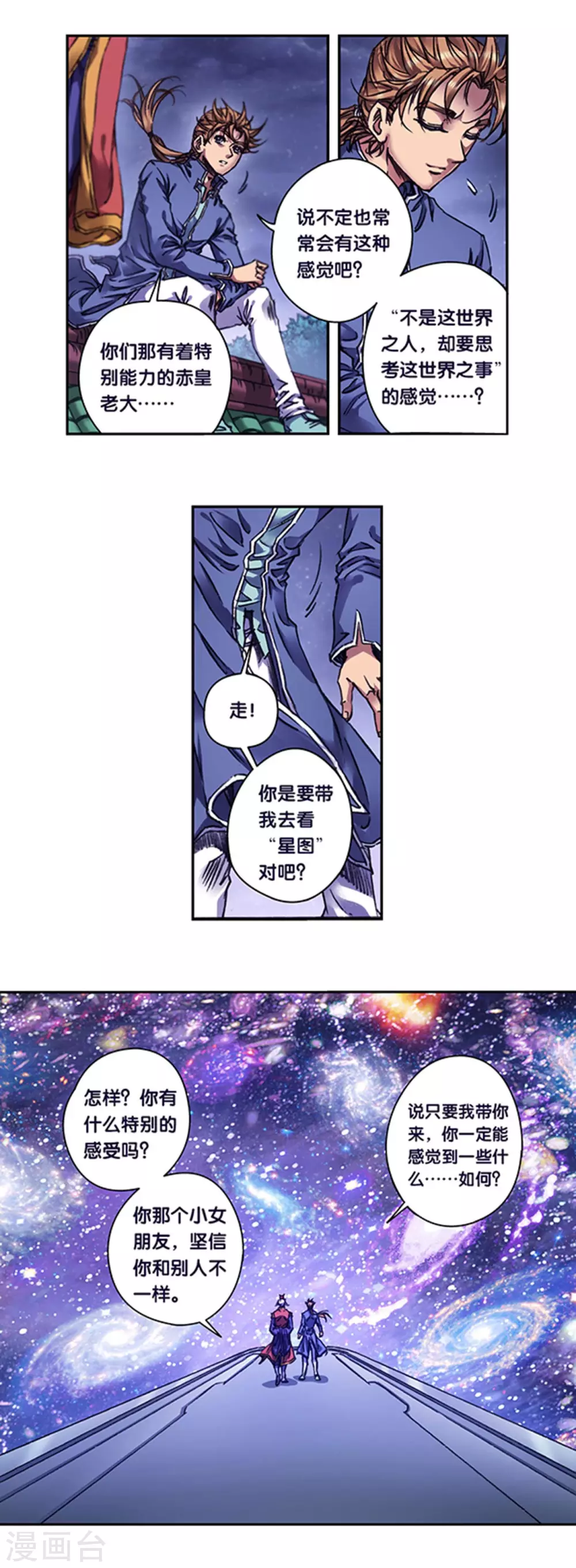 星海镖师漫画免费下拉式阅读6漫画,第255话2 破魇1图