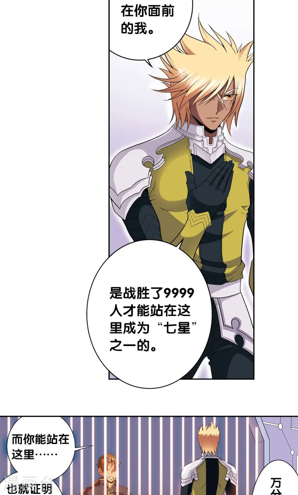 星海镖师腾讯漫画,第109话 七星宫的囚犯2图