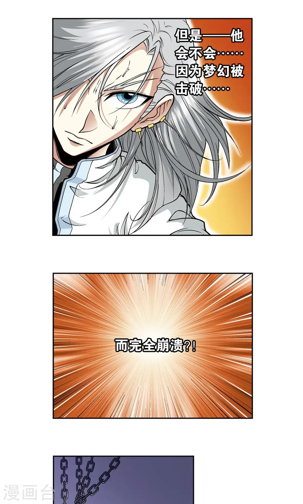 星海镖师漫画免费下拉式阅读6漫画,第68话 幻境出口2图
