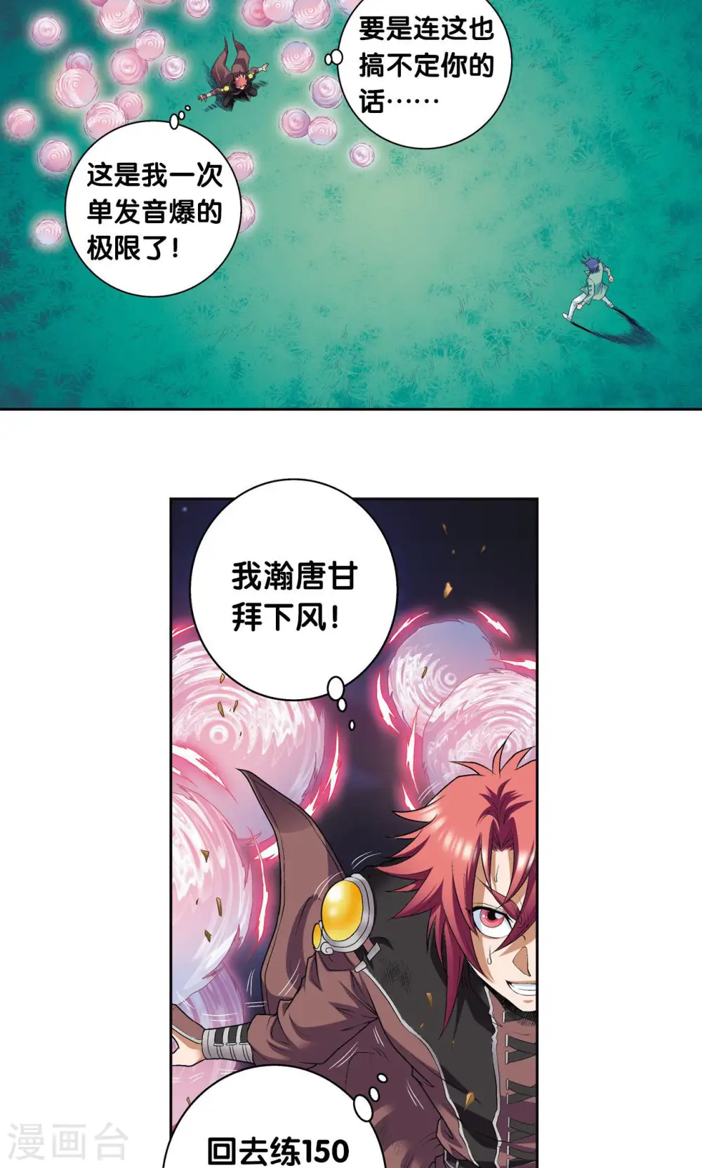 星海镖师腾讯漫画,第95话 后招2图