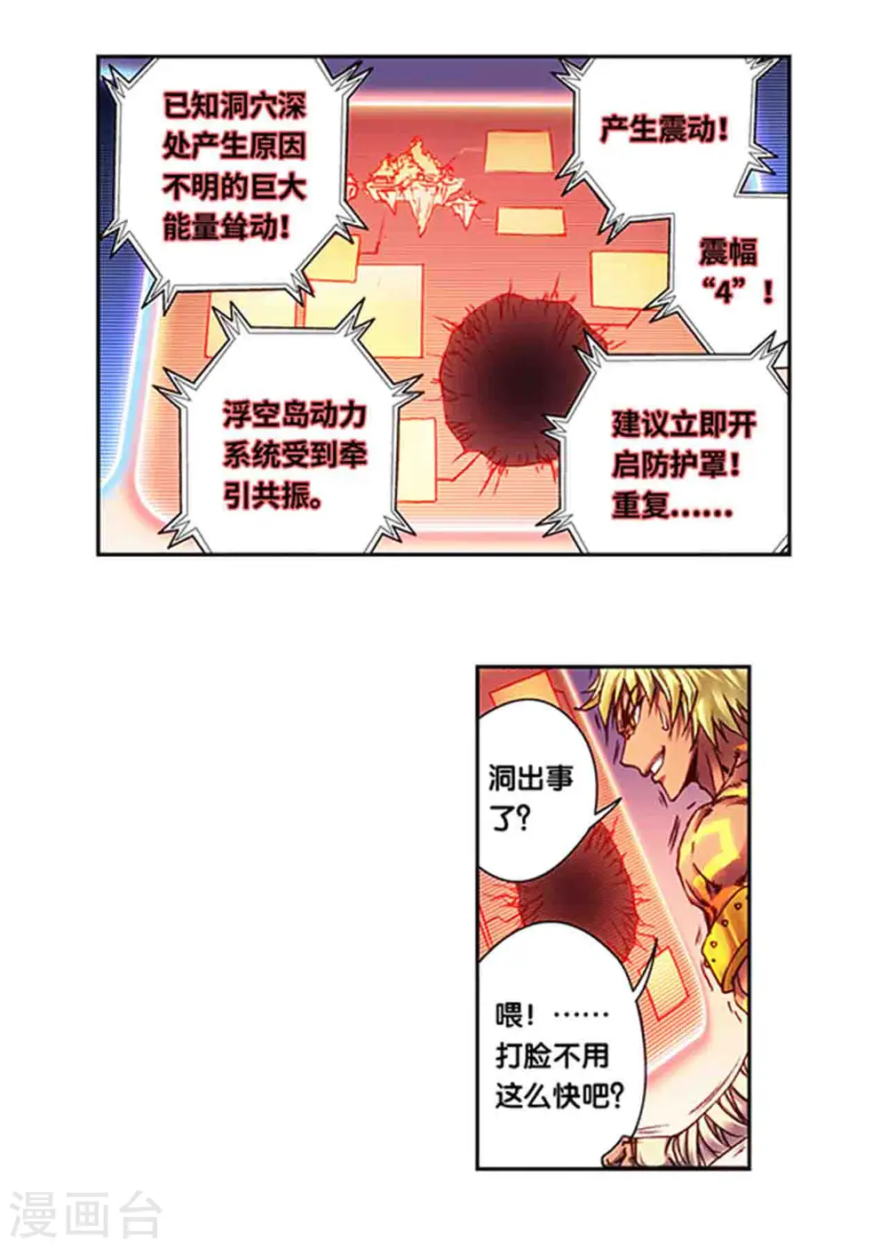 星海镖师漫画免费下拉式阅读6漫画,第239话1 禁招1图