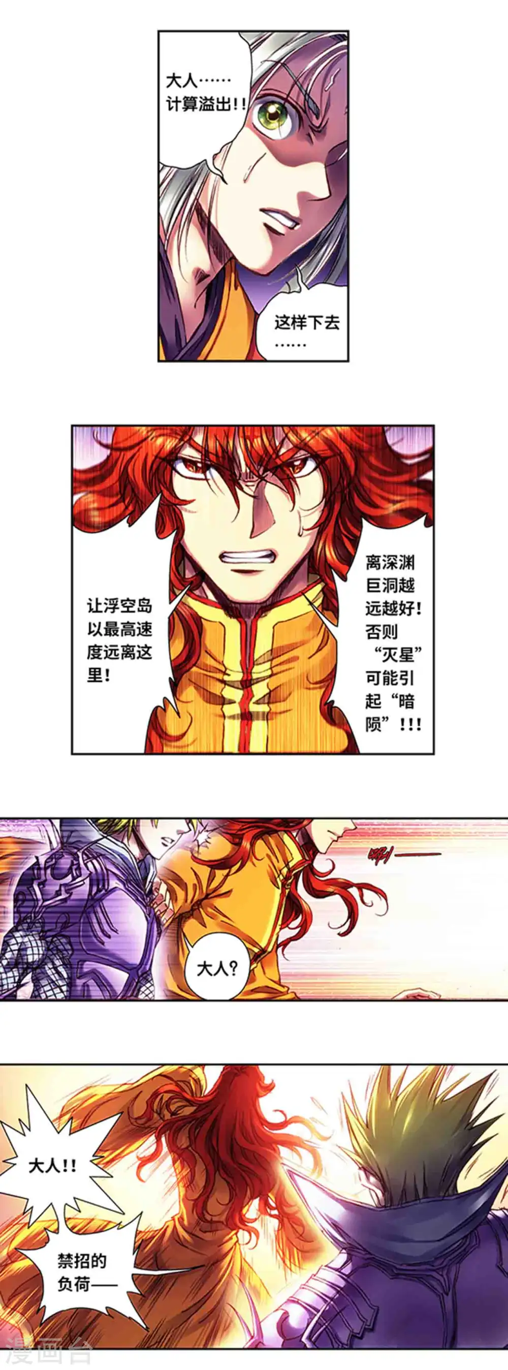 星海镖师漫画免费下拉式阅读6漫画,第239话2 禁招1图