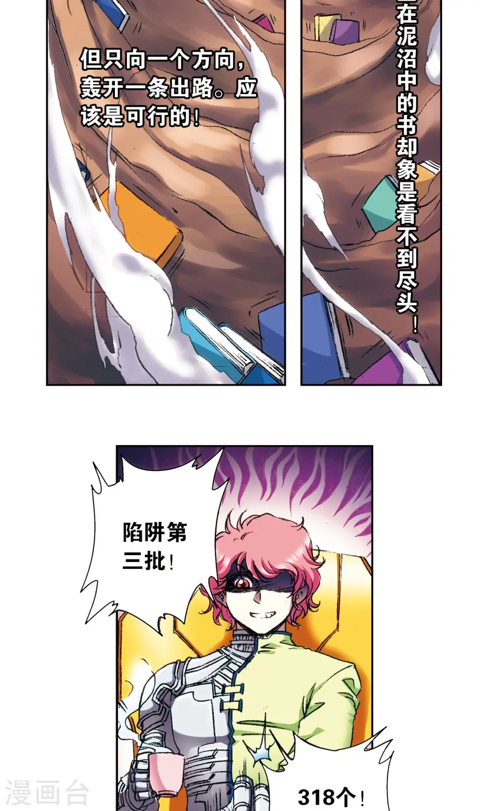 星海镖师腾讯漫画,第161话 超级大阵2图