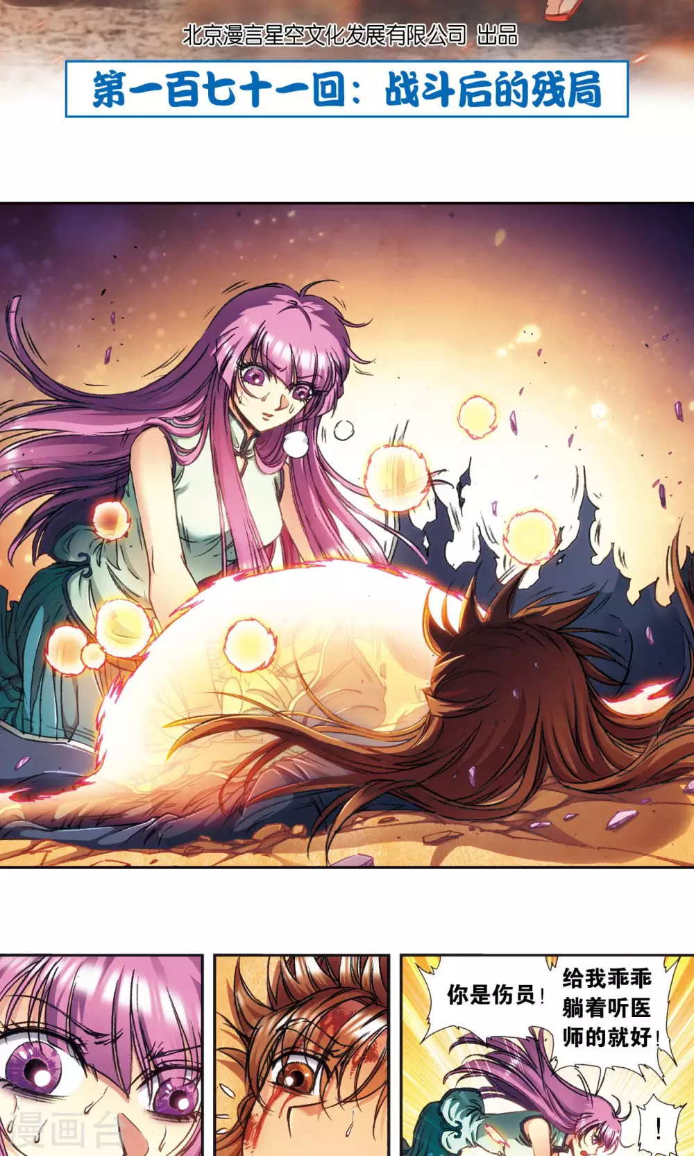 星海镖师腾讯漫画,第171话 战斗后的残局2图