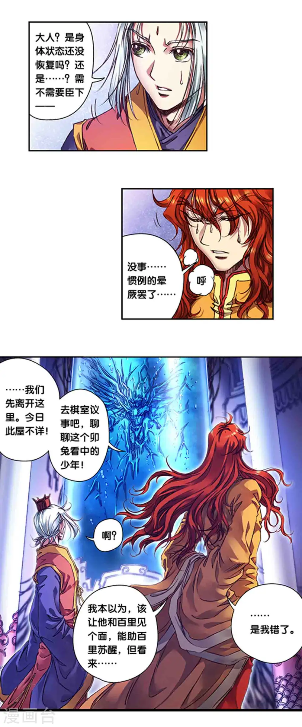 星海镖师漫画免费下拉式阅读6漫画,第240话2 变量与关键2图